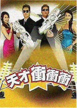趣笔阁综艺：挑战无极限